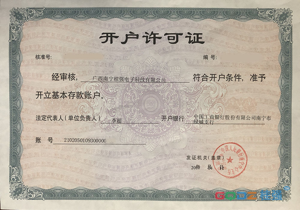 公司開戶許可證