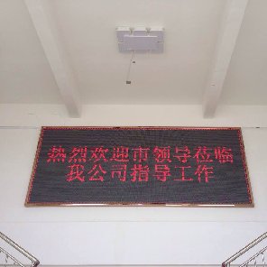 柳州新宇紡織廠室內P3全彩 6平方LED顯示屏