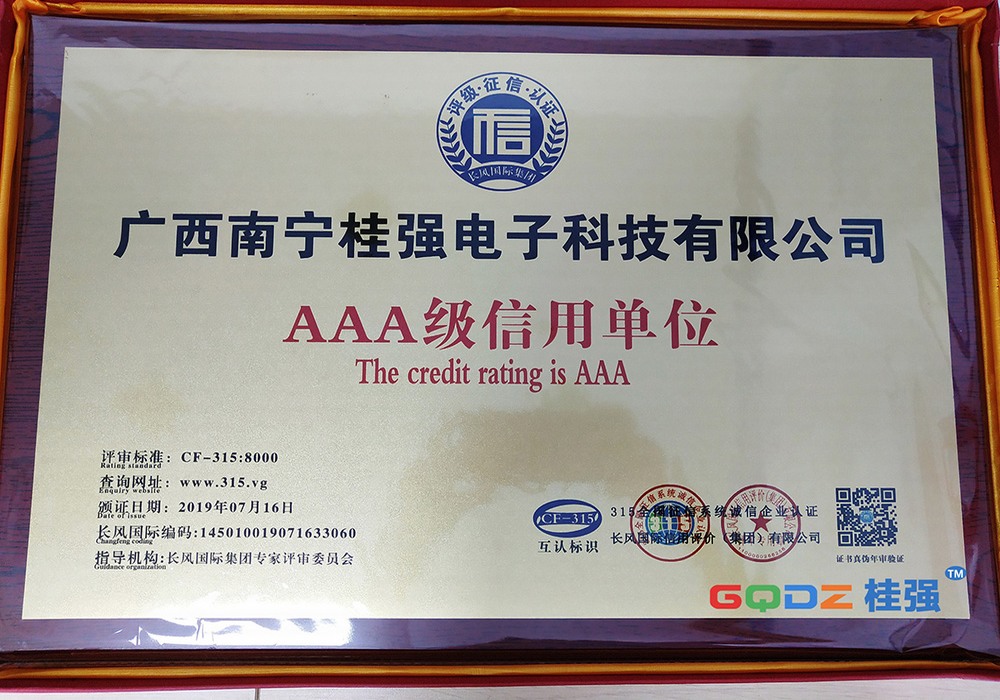 AAA級(jí)信用單位