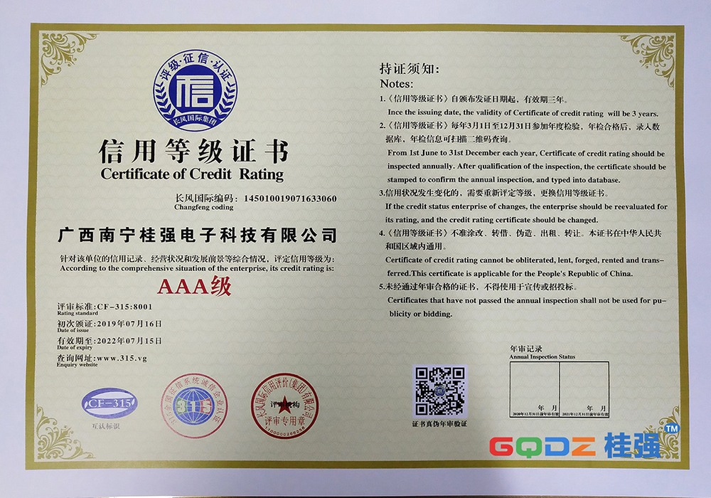 信用等級(jí)證書