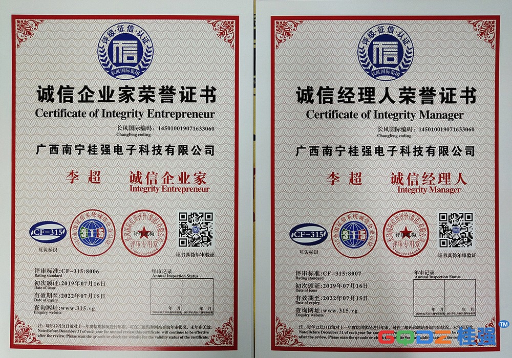 誠信企業(yè)家榮譽(yù)證書