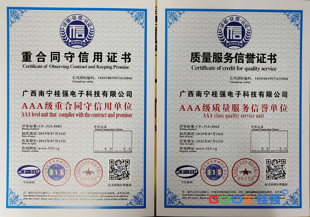 重合同守信用和質(zhì)量服務(wù)證書