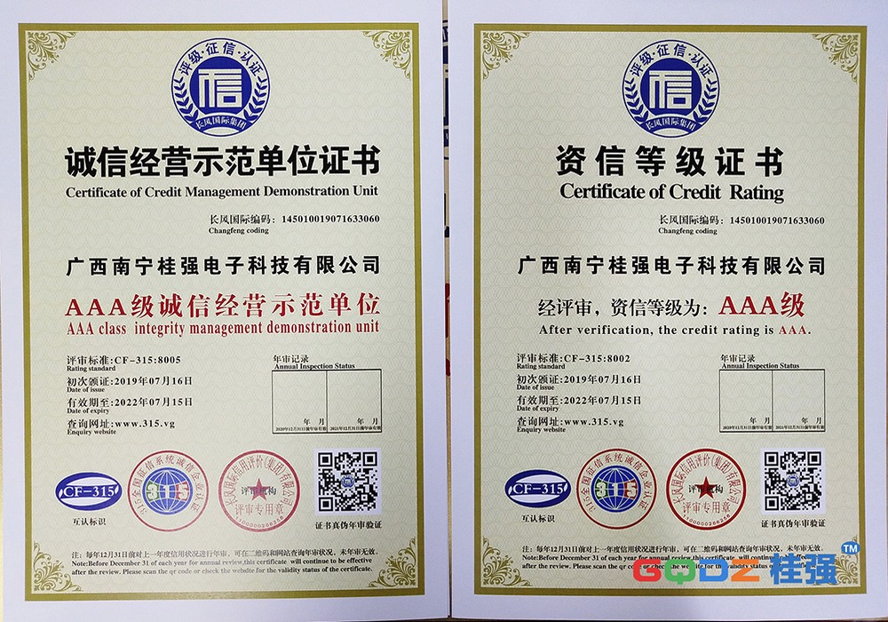 誠信經營示范單位和資信等級證書