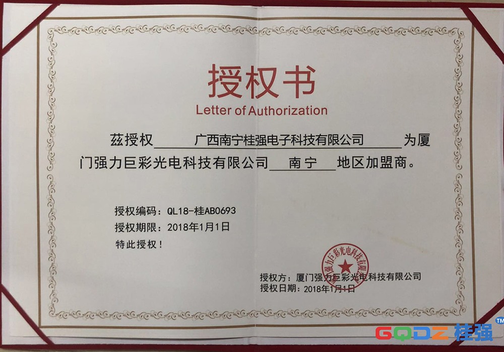 廈門強力巨彩授權書