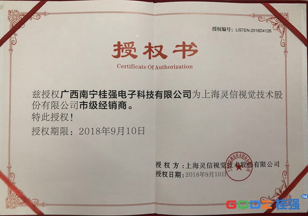 上海靈信視覺授權書